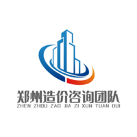 郑州工程造价咨询团队